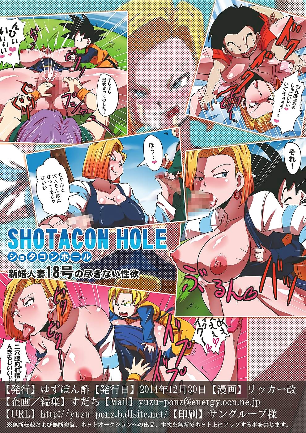 龙 球 Z – shotacon 孔 page 1