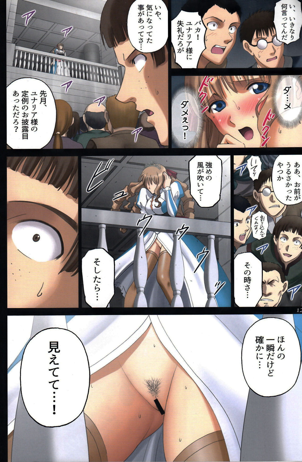roshutsu Otome fantasy oujo wa inbina mi Selten makuri ~yunaria Fon vitoria ~ final page 1
