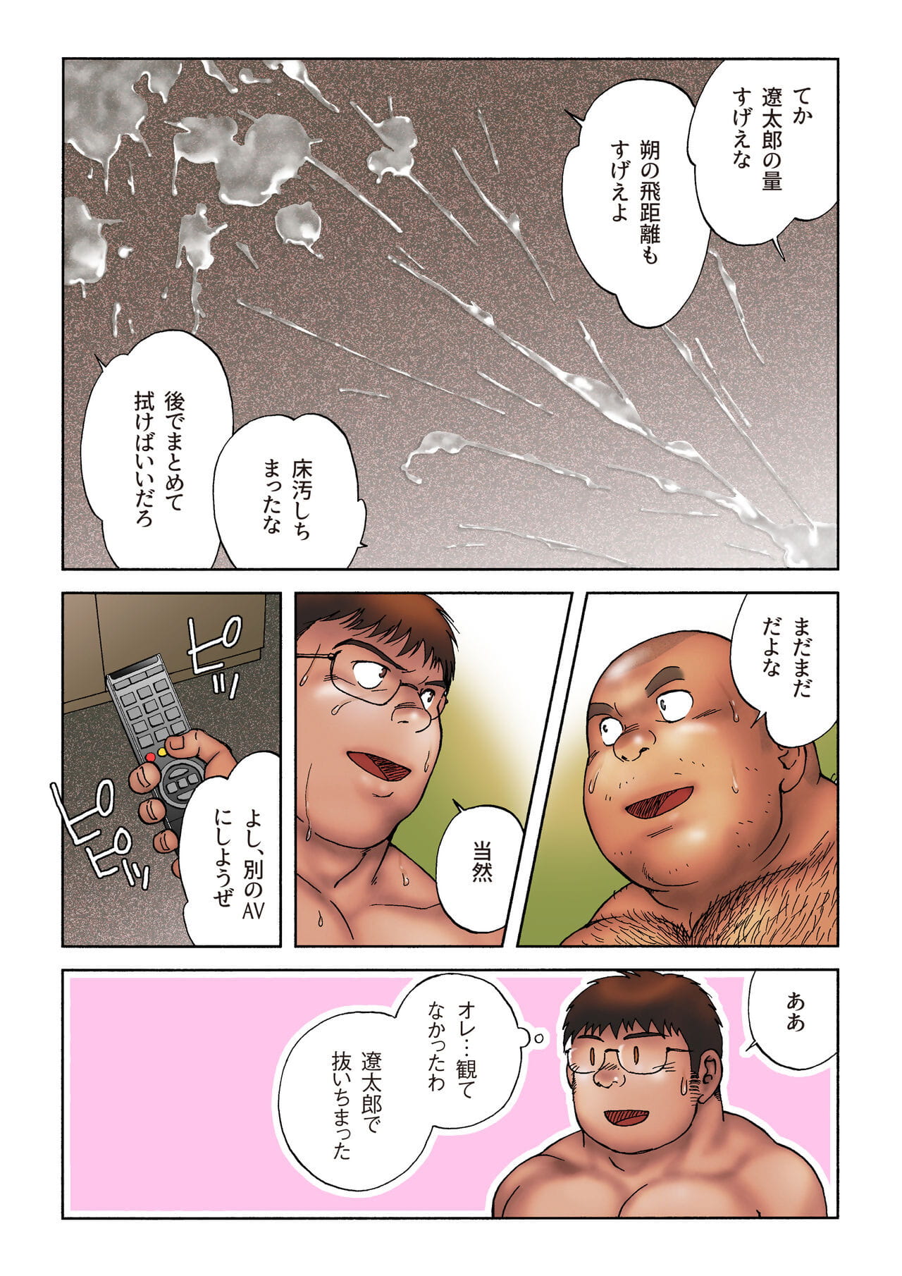 danshi koukousei weightlifter ไท่ไค อไป ไม่ โรงแรม De ไม่ Aoi yoru ส่วนหนึ่ง 2 page 1