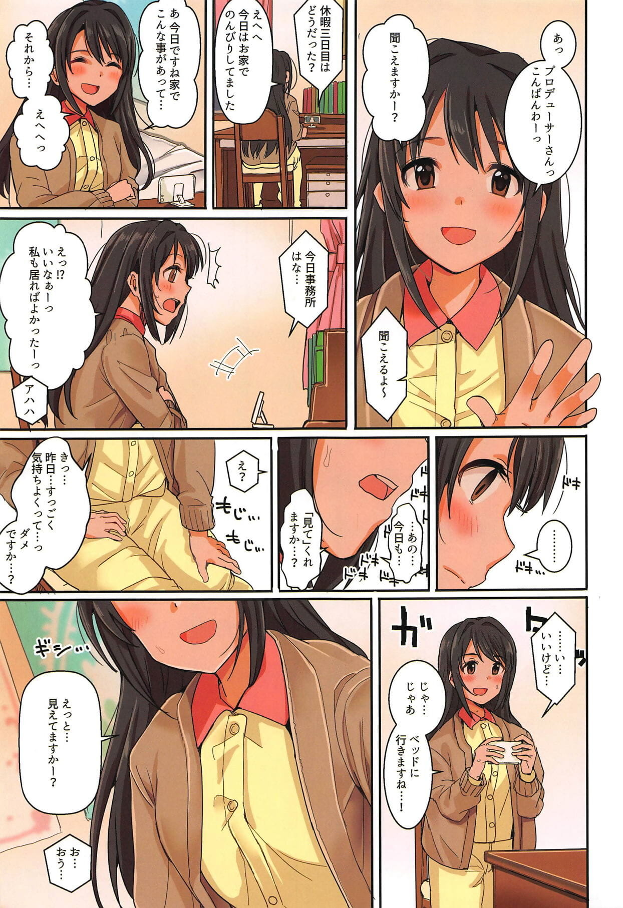 น่ารัก อือ? H นา แบบหนูเลย กายอง oosugiru page 1