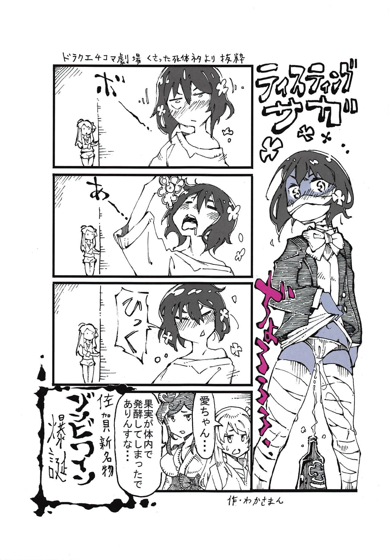 junko chan geen Himitsu page 1