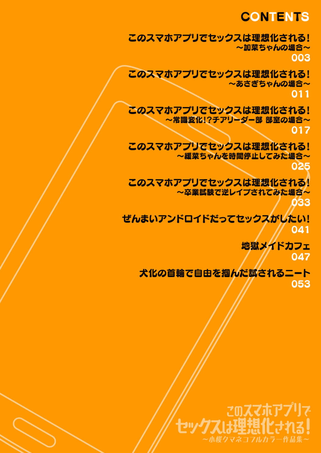 河野 smapho アプリ De 性別 wa リソウカ sareru! ~kozakura クマネコ フル 色 sakuhinshuu~ page 1