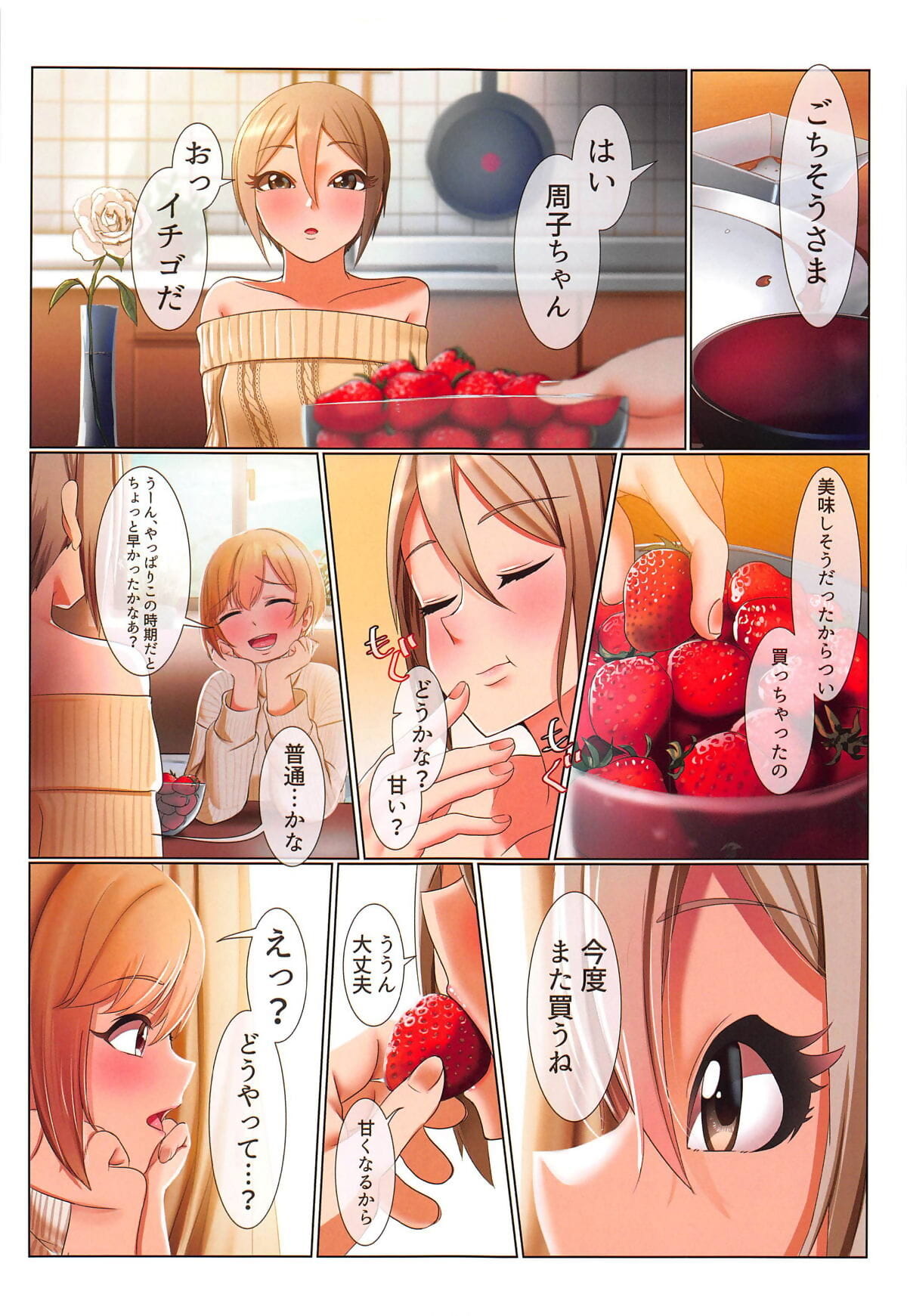 草莓 的秘密 page 1