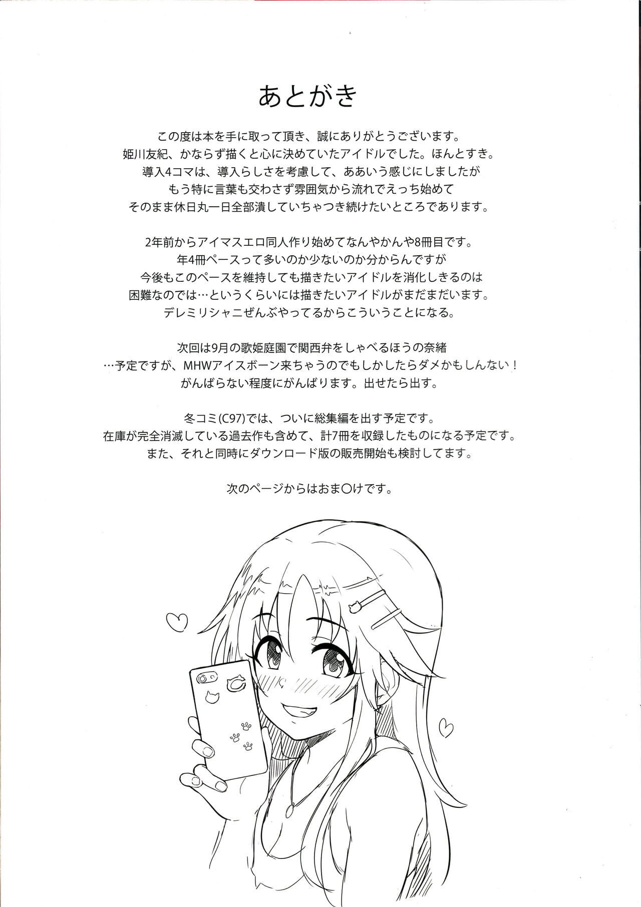 aidoru. himekawa युकी page 1