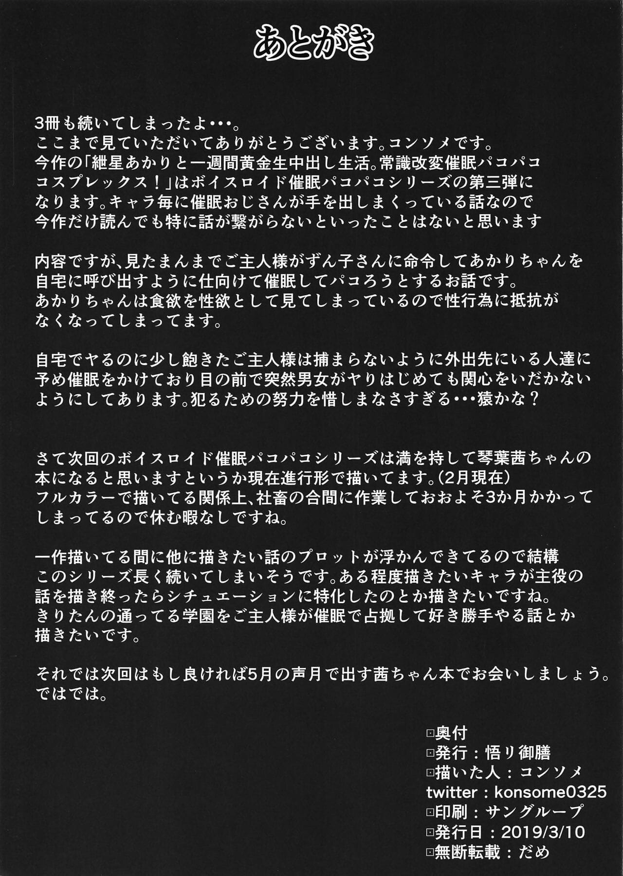kizuna Akari a isshuukan ougón nama nakadashi seikatsu joushiki kaihen!? saimin pakopako cosplex!! page 1
