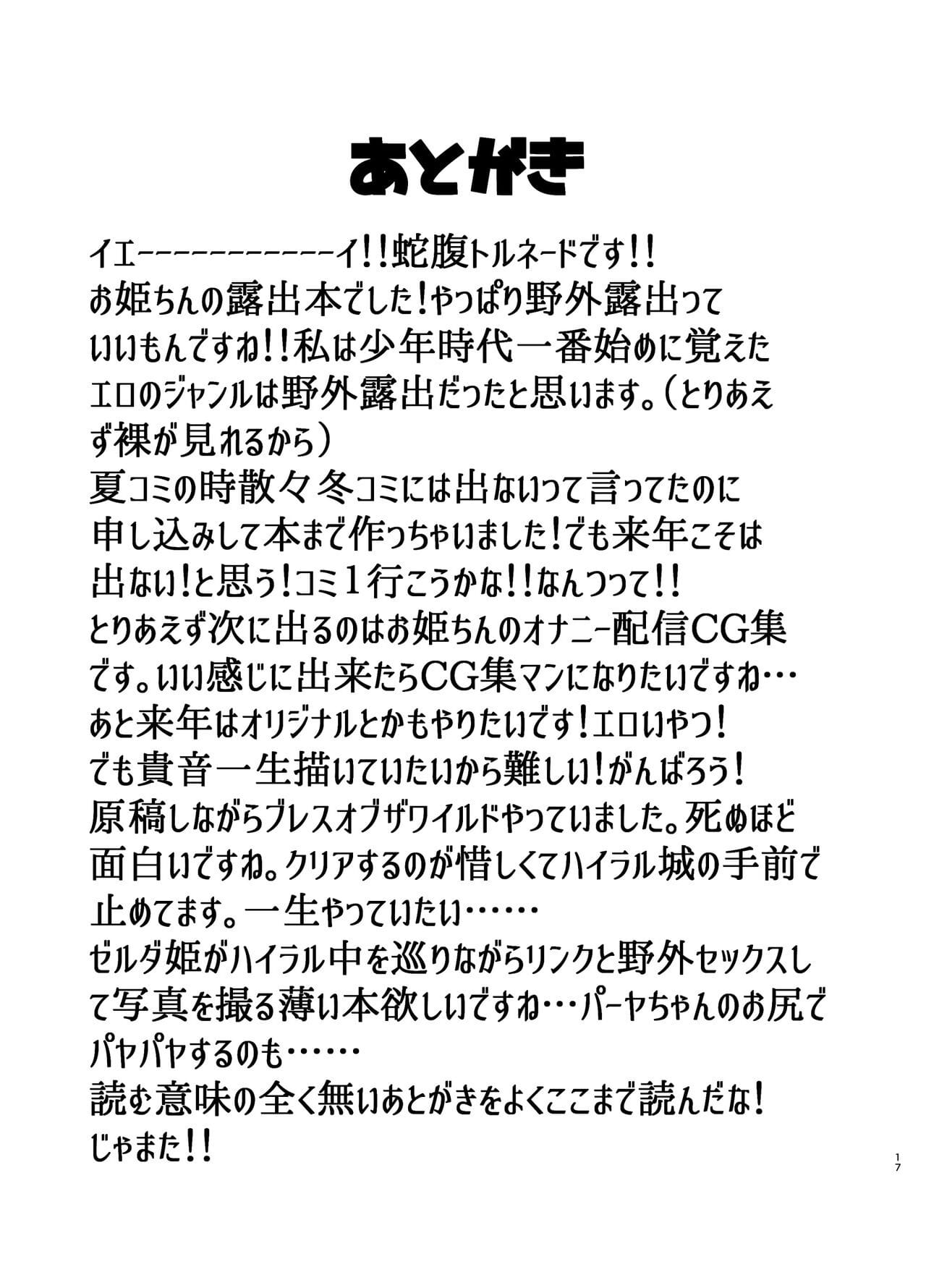 , uraaka kikou page 1
