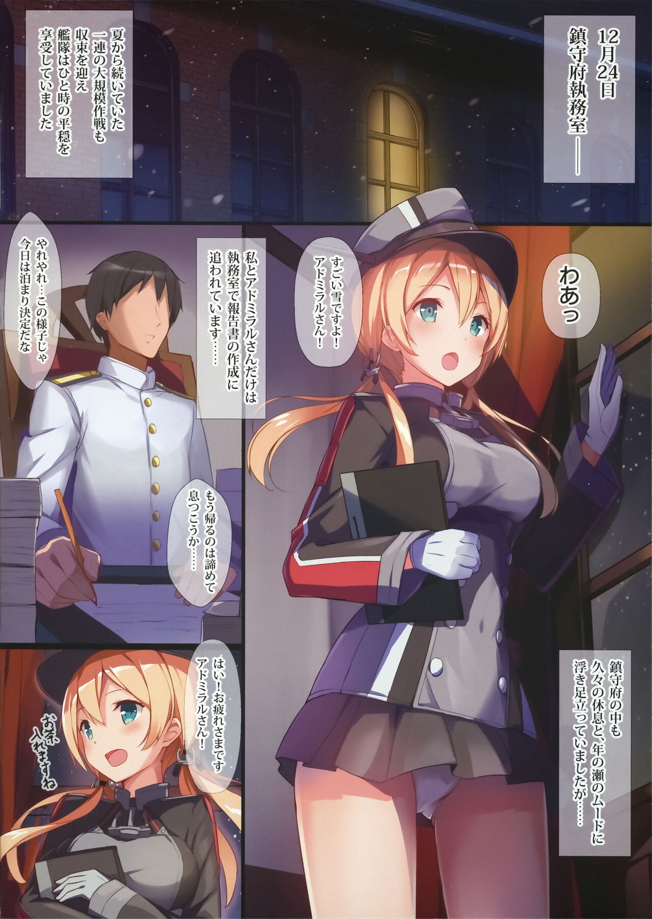 Christmas nanoni Kaerenai kara Prinz Eugen to Shitsumushitsu de Ecchi Suru Hanashi page 1