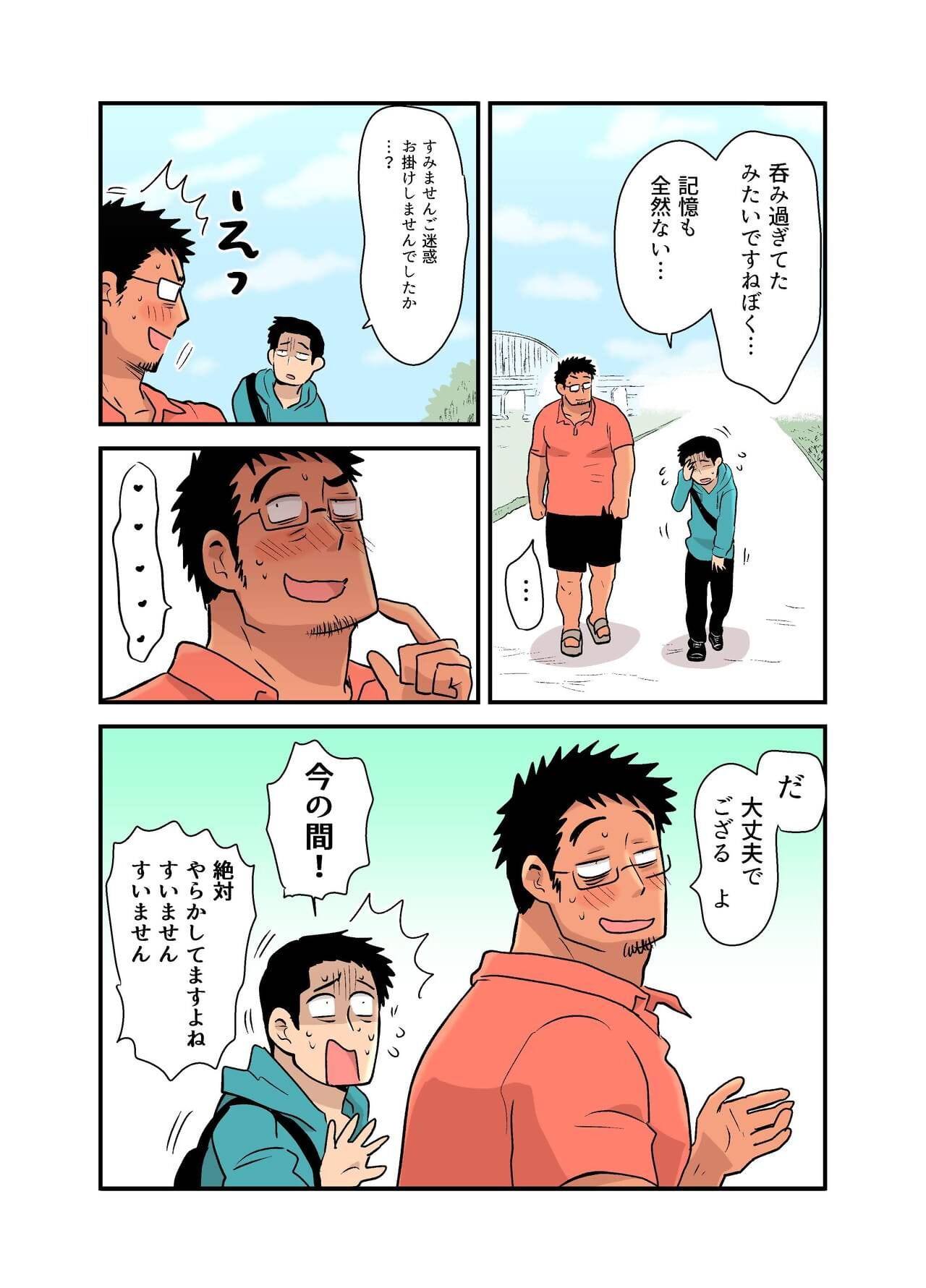 yotta hyoushi NI issen O koe sase rarete shimatta otaku macho no hanashi Parte 2 page 1