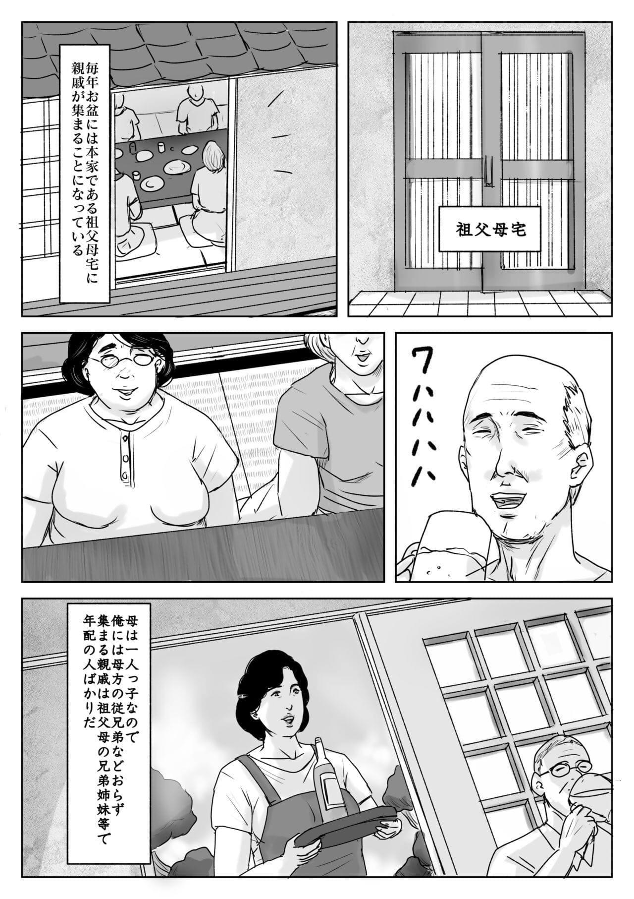 haha ni koishite #3 omoide keine natsu page 1