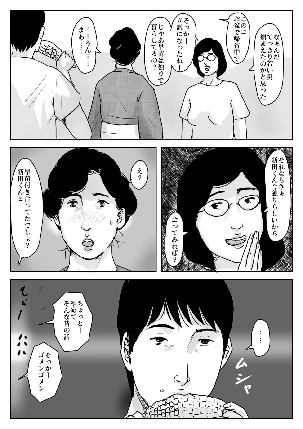 Haha ni Koishite #3 Omoide no Natsu page 1