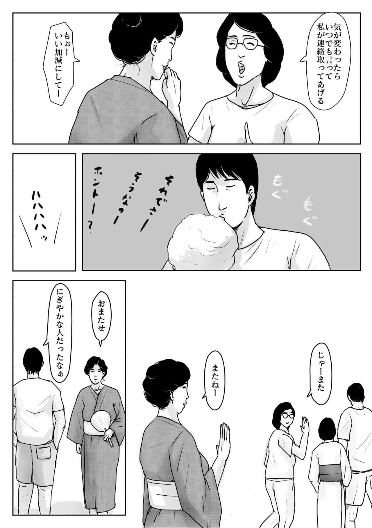 笑 ni koishite #3 omoide no 夏 page 1