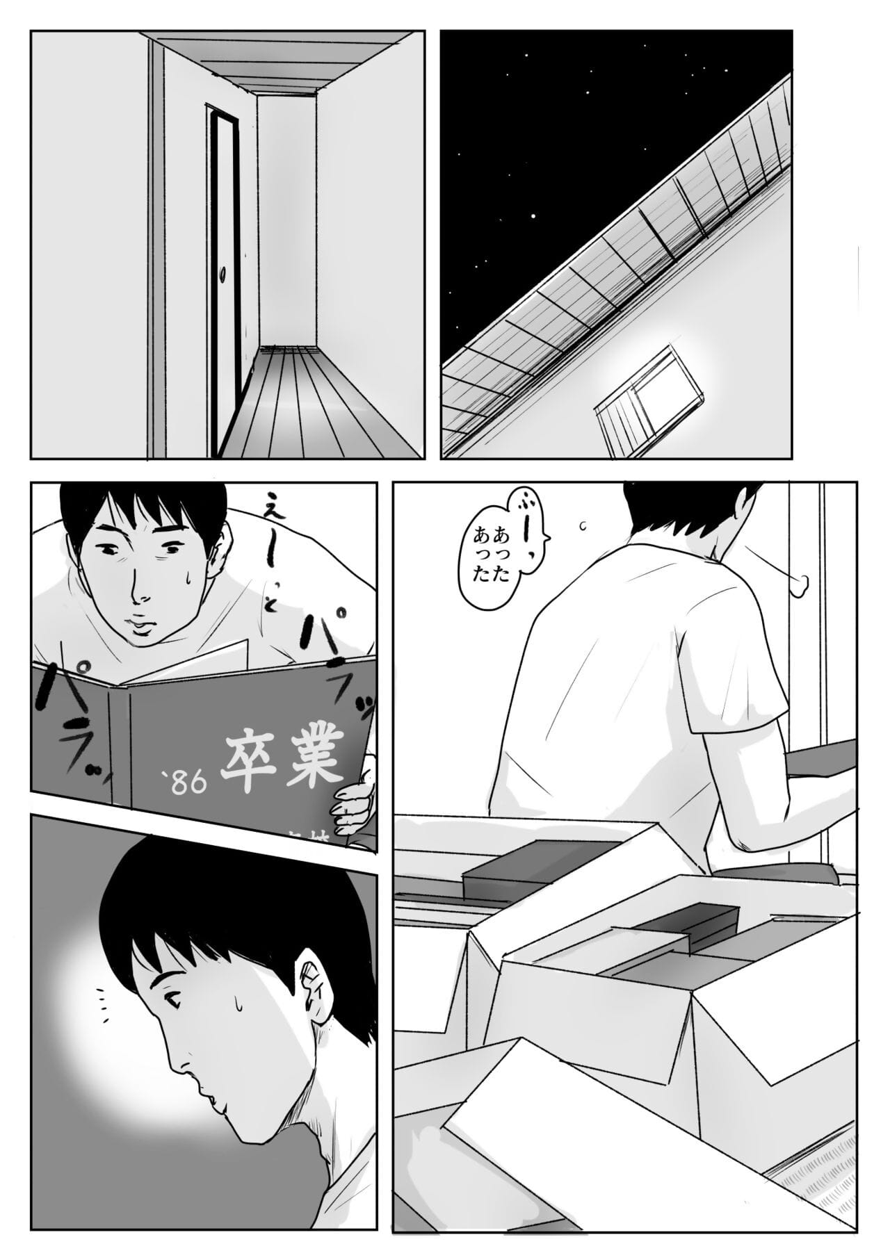 哈哈 ni koishite #3 思出 没有 夏 page 1