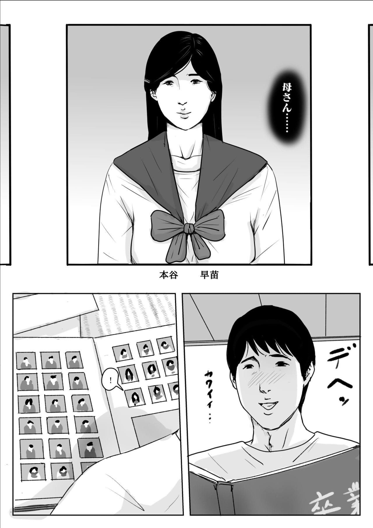 haha नी koishite #3 omoide कोई natsu page 1