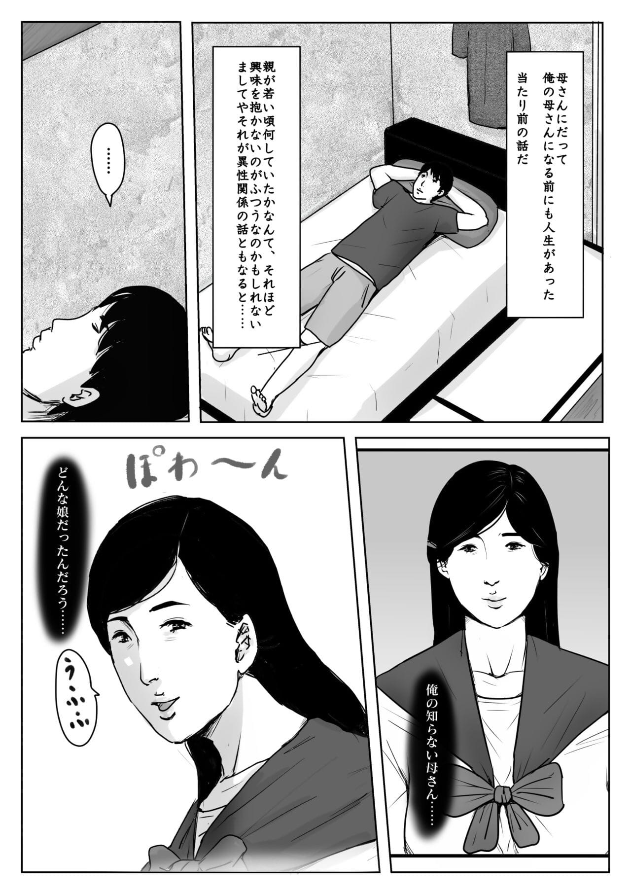 jaja NI koishite #3 omoide no natsu page 1