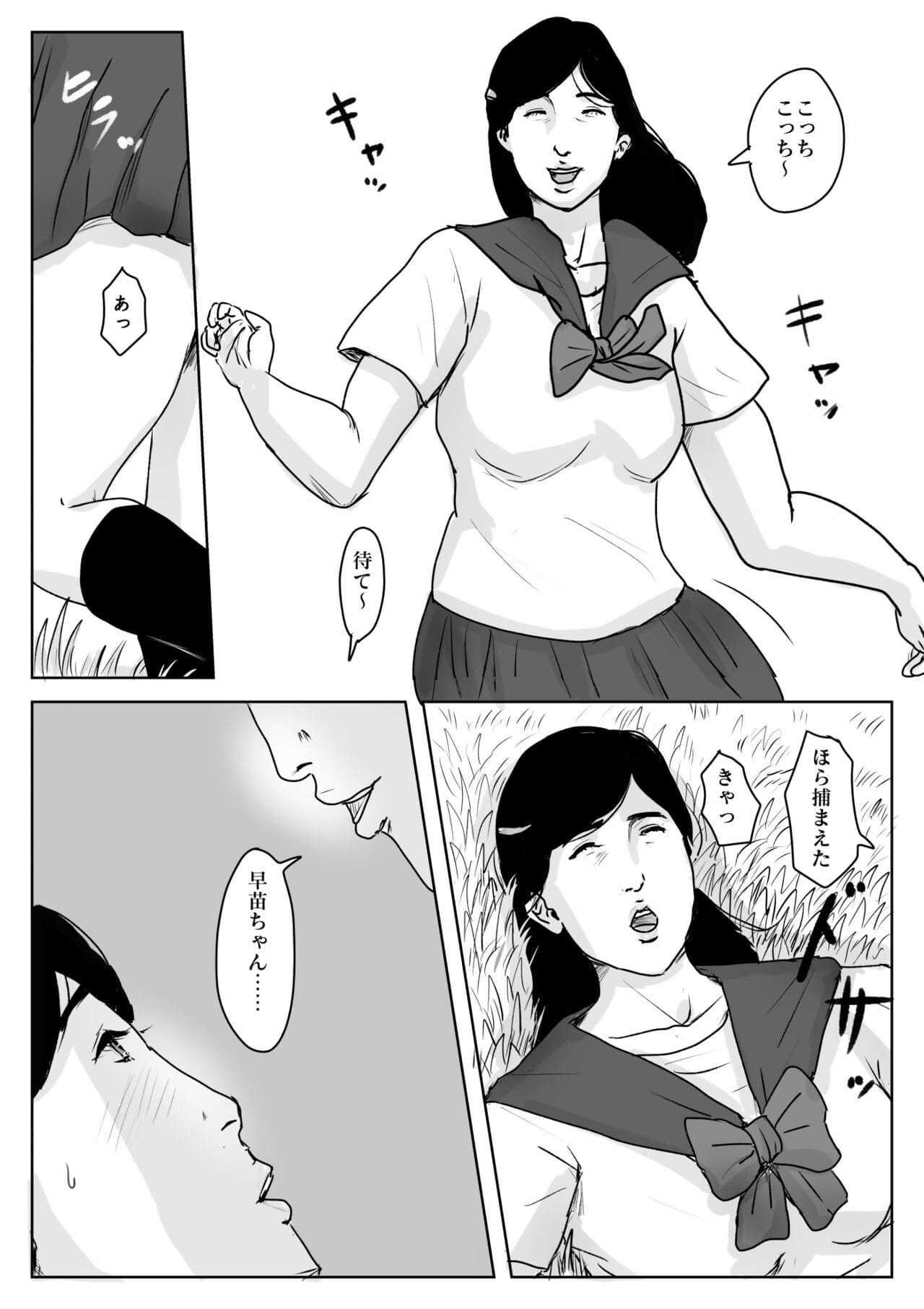 hahah n koishite #3 омоидэ nie Natsu page 1