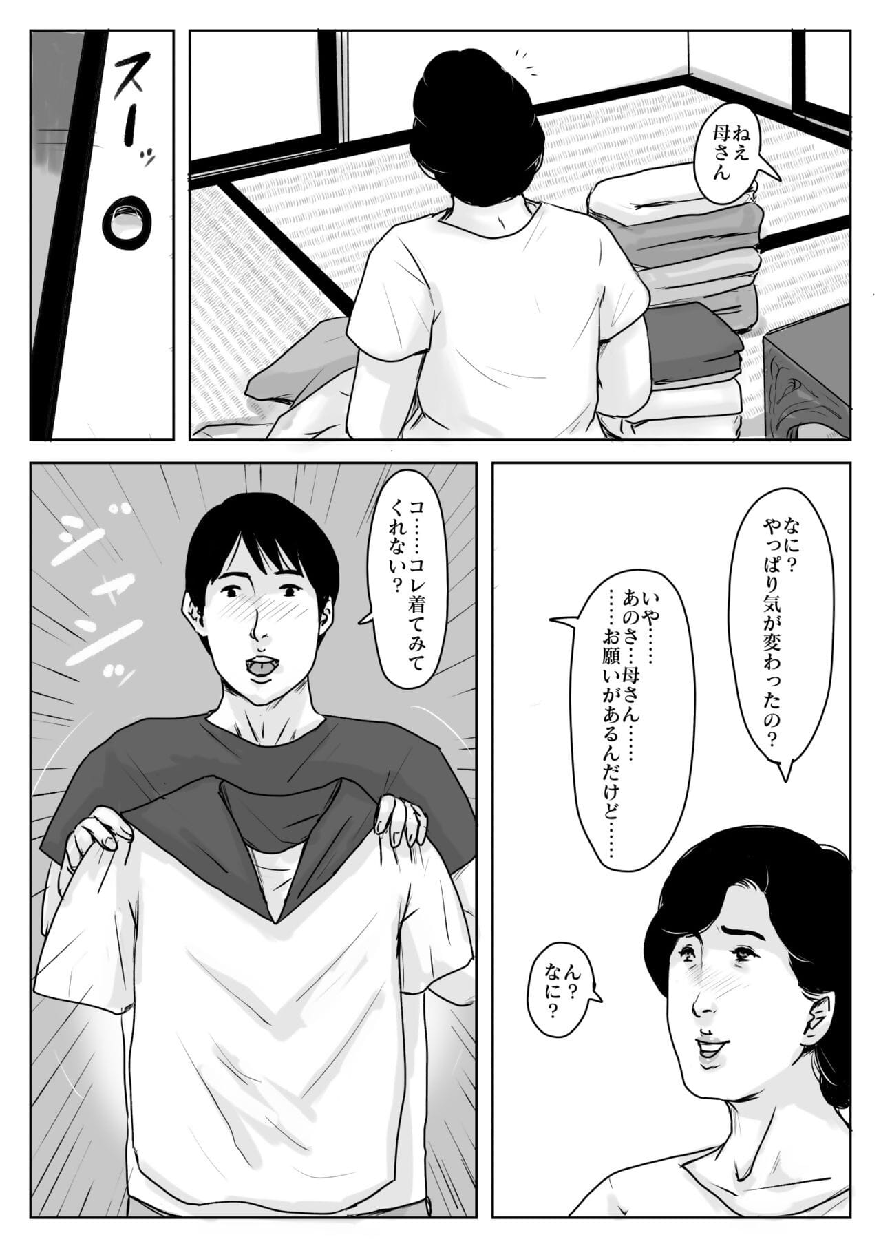 haha नी koishite #3 omoide कोई natsu page 1