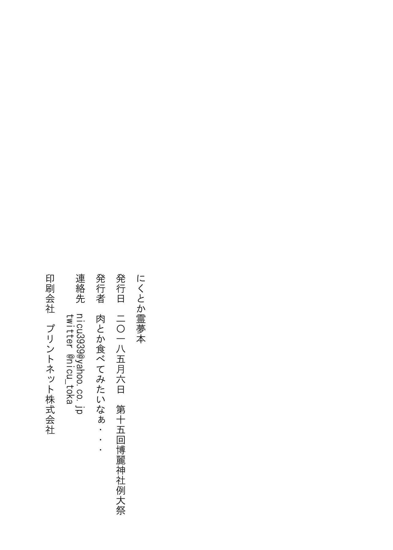 nicutoka reimu お盆 page 1
