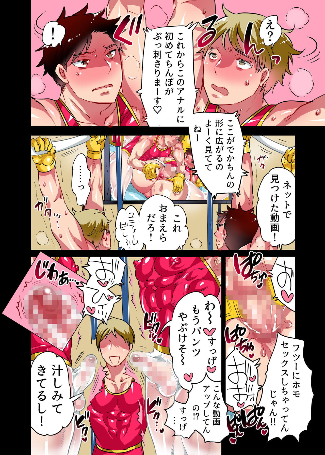 समलैंगिक ochi gakuen taisou bu/suiei बीयू page 1