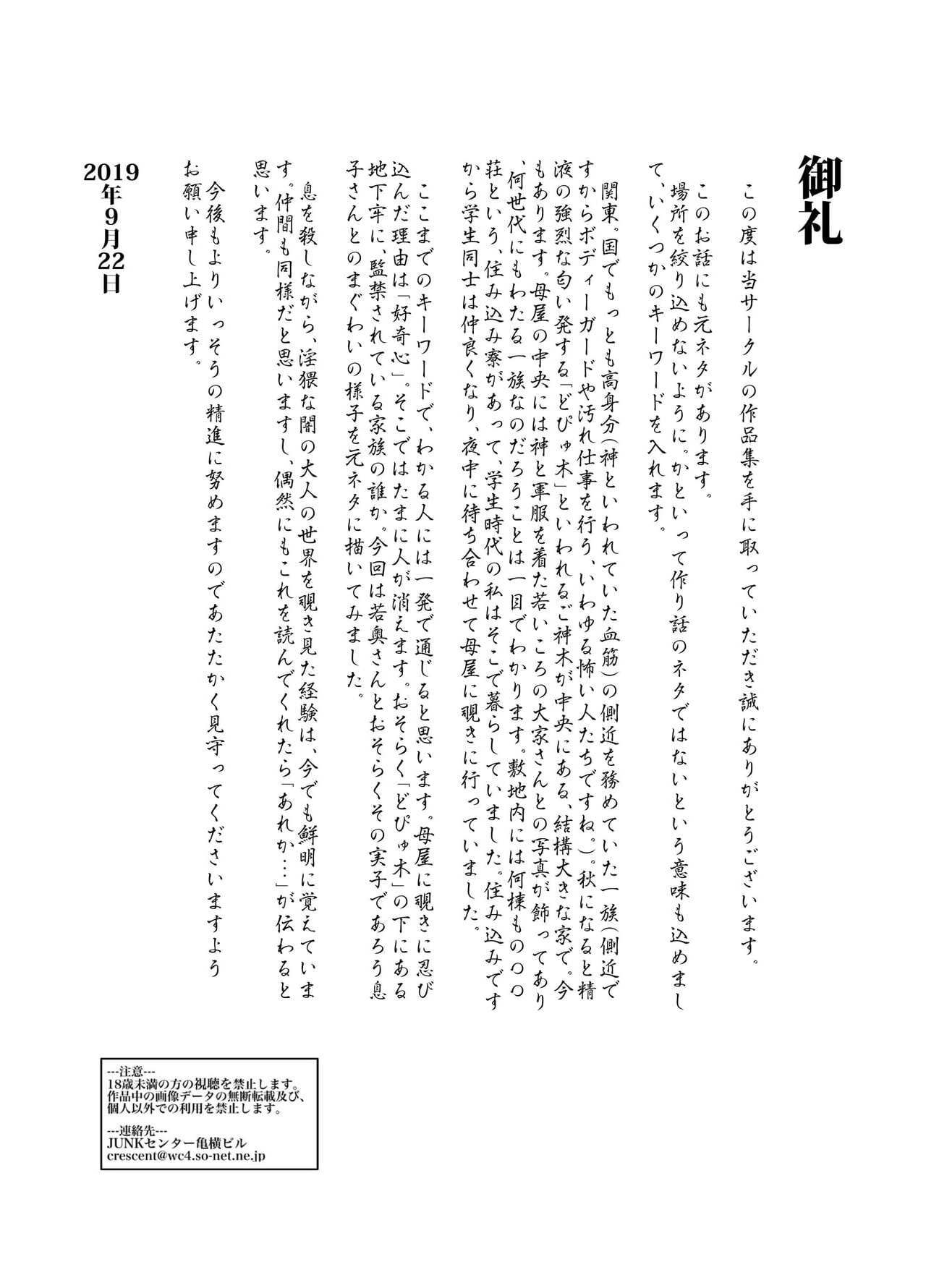 namaiki na hahaoya O honnin ni mo kizukarezu ni minkan 苏茹 吼吼 page 1