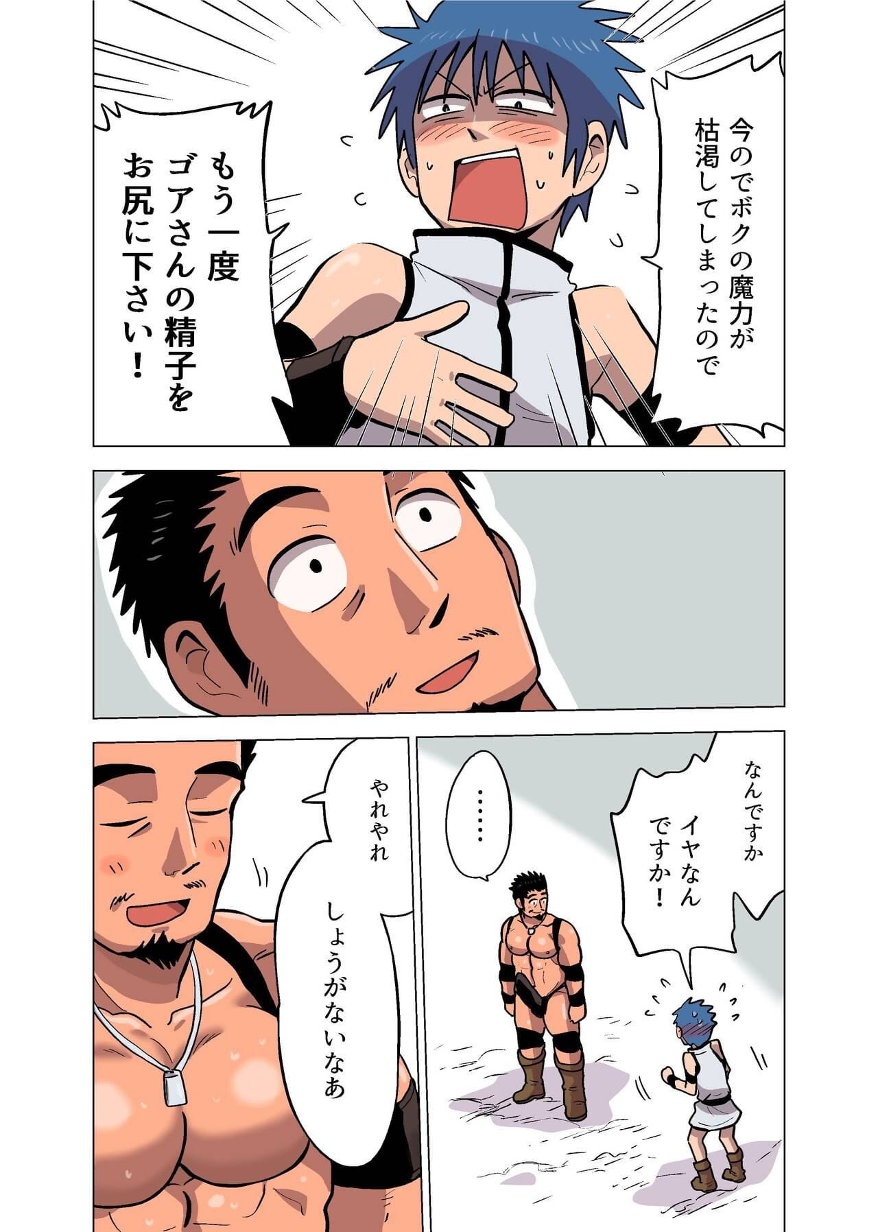 seijutsushi pas de koi page 1