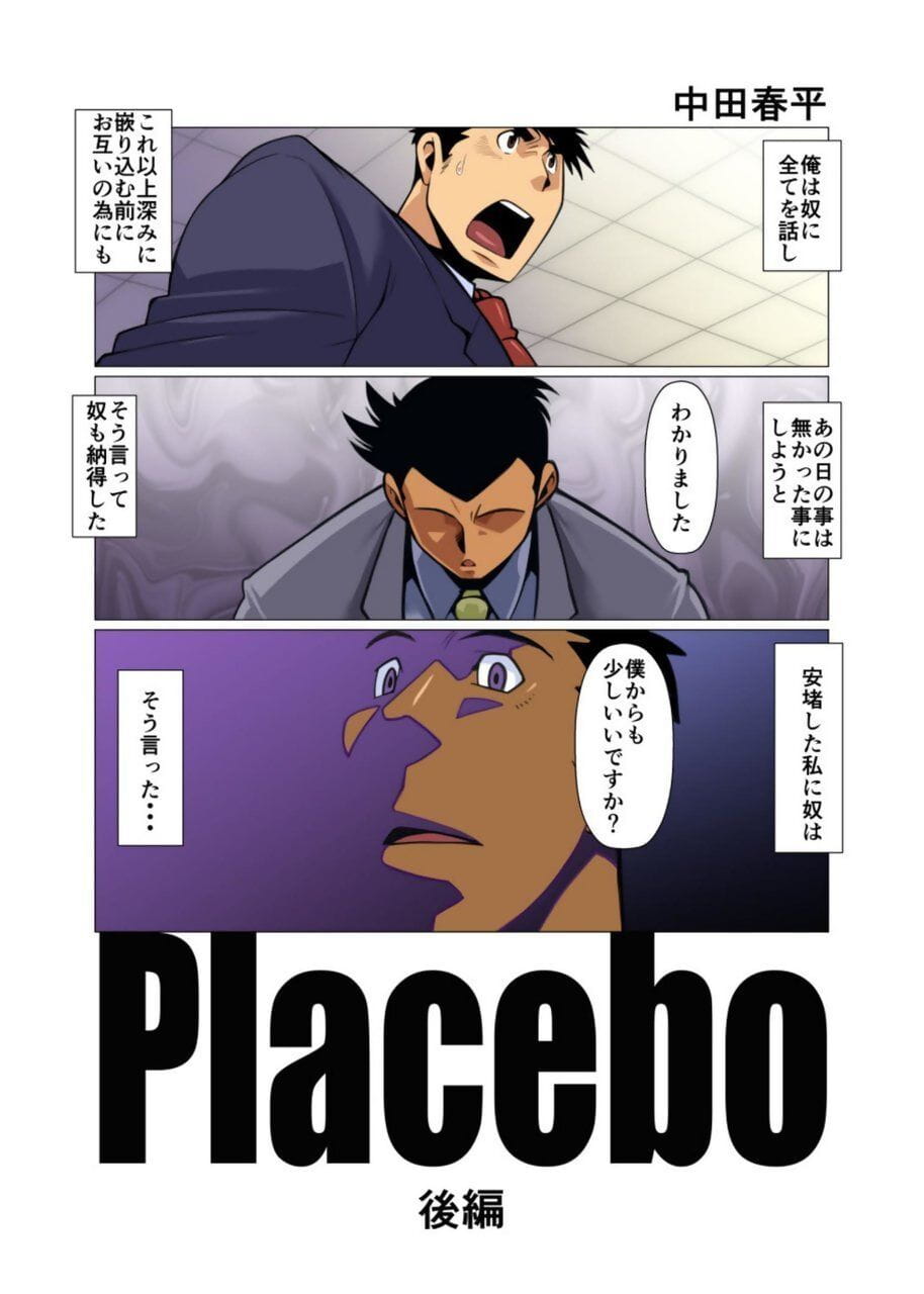 плацебо page 1