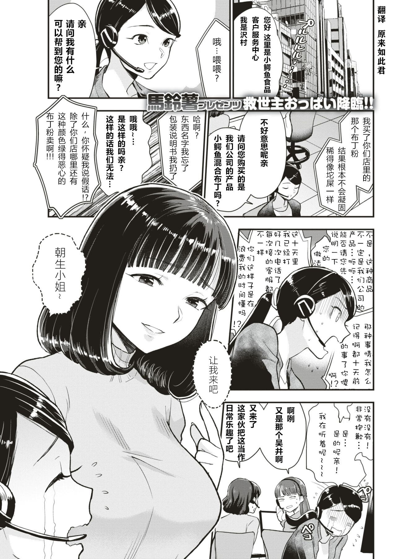 Amaku Torokeru Seijitsu Taiou♥Claim Buryuu 「Rei」 page 1