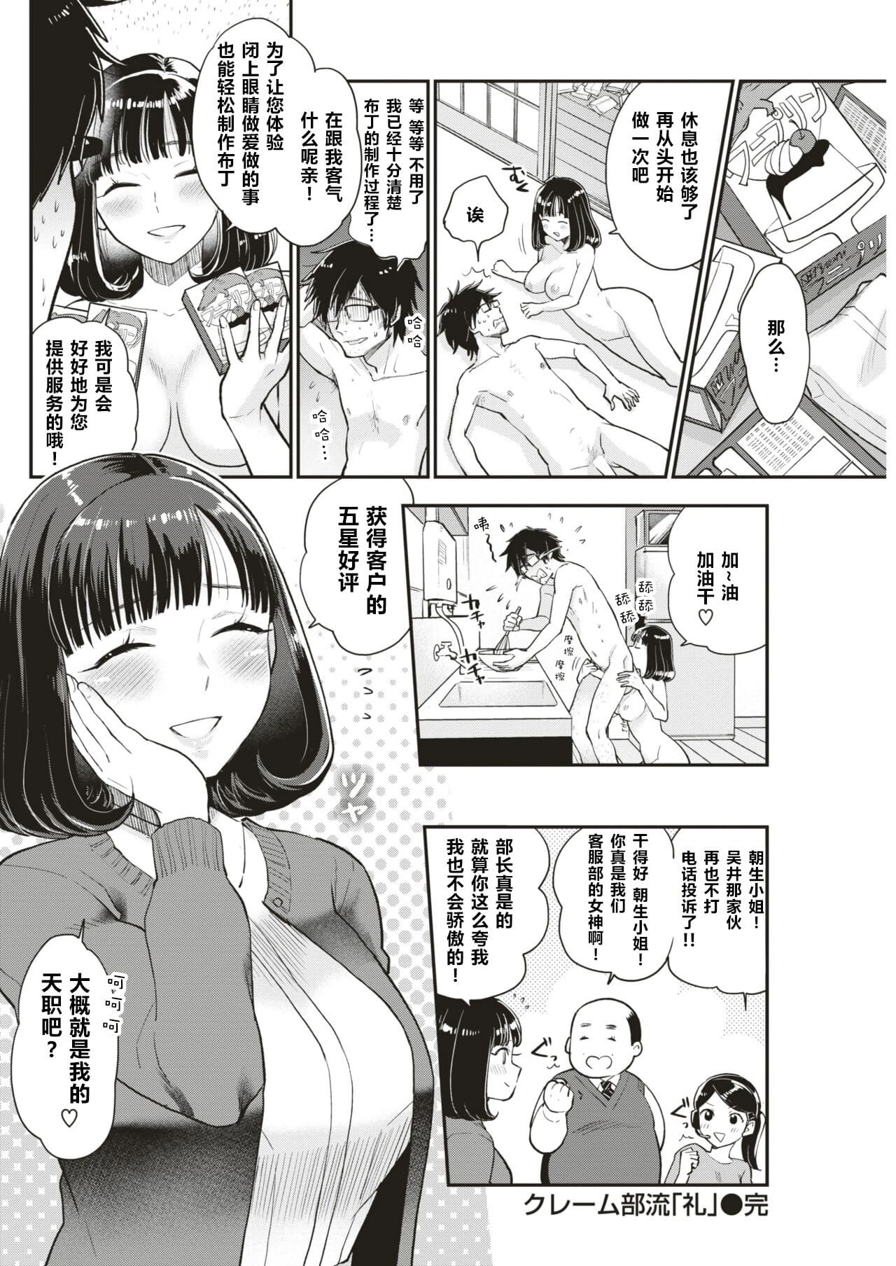 amaku torokeru seijitsu taiou♥claim chônuu 「rei」 page 1
