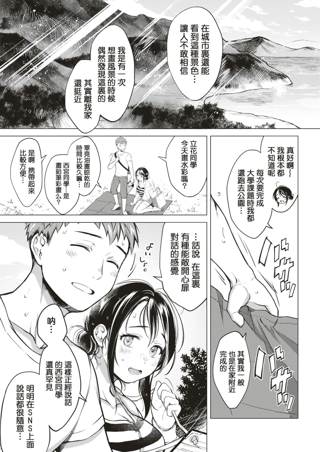 7-gatsu no Ougonhi page 1