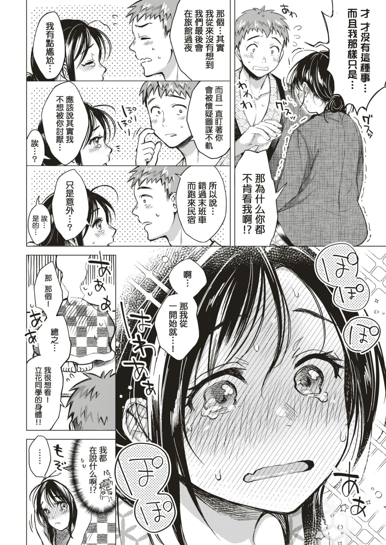 7 gatsu geen ougonhi page 1