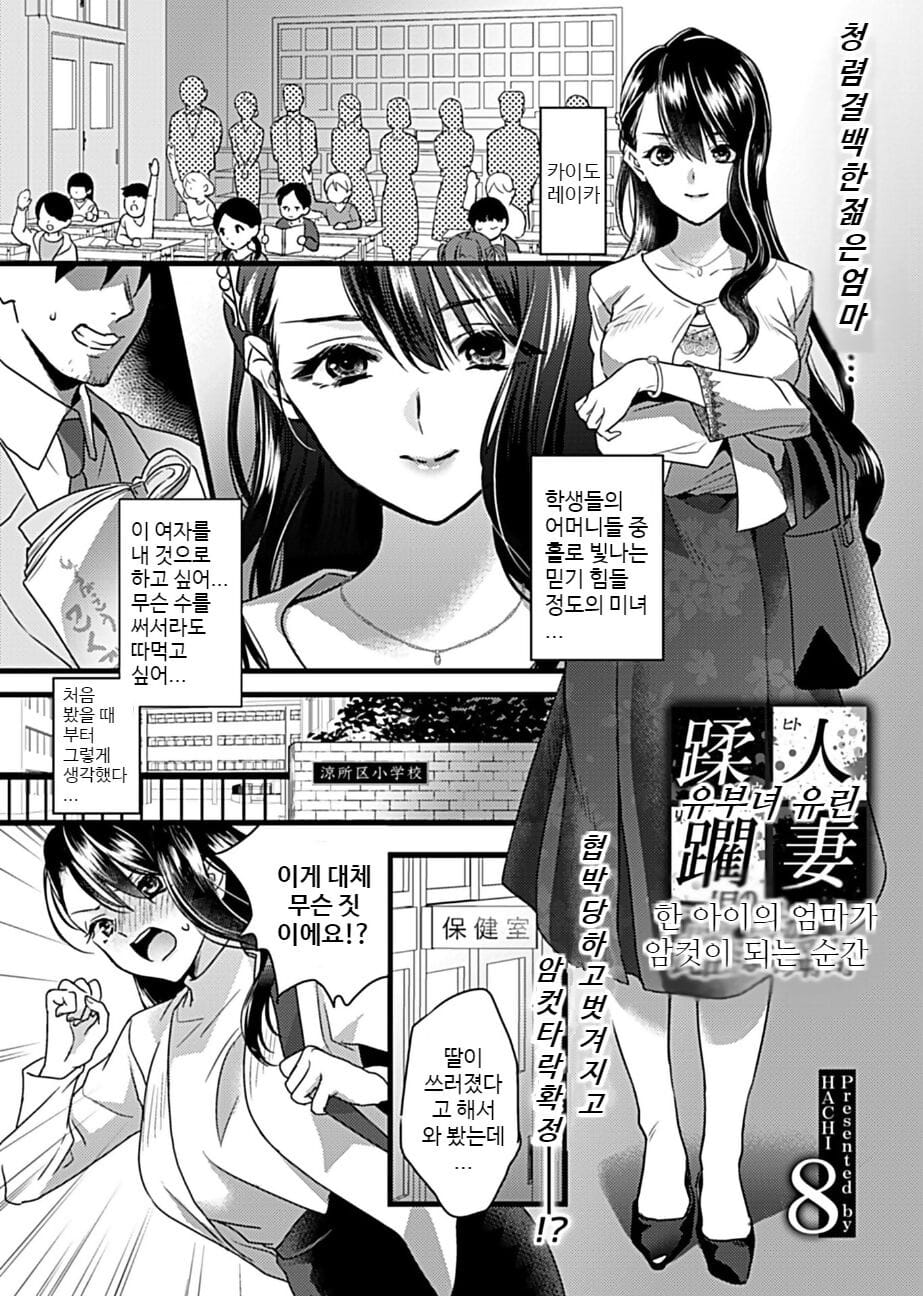 Hitozuma juurin ~ichiji ไม่ ฮ่าฮ่า กายอง mesu ดี naru toki~ page 1