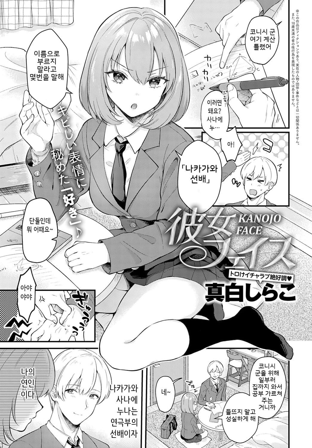 kanojo Gesicht page 1