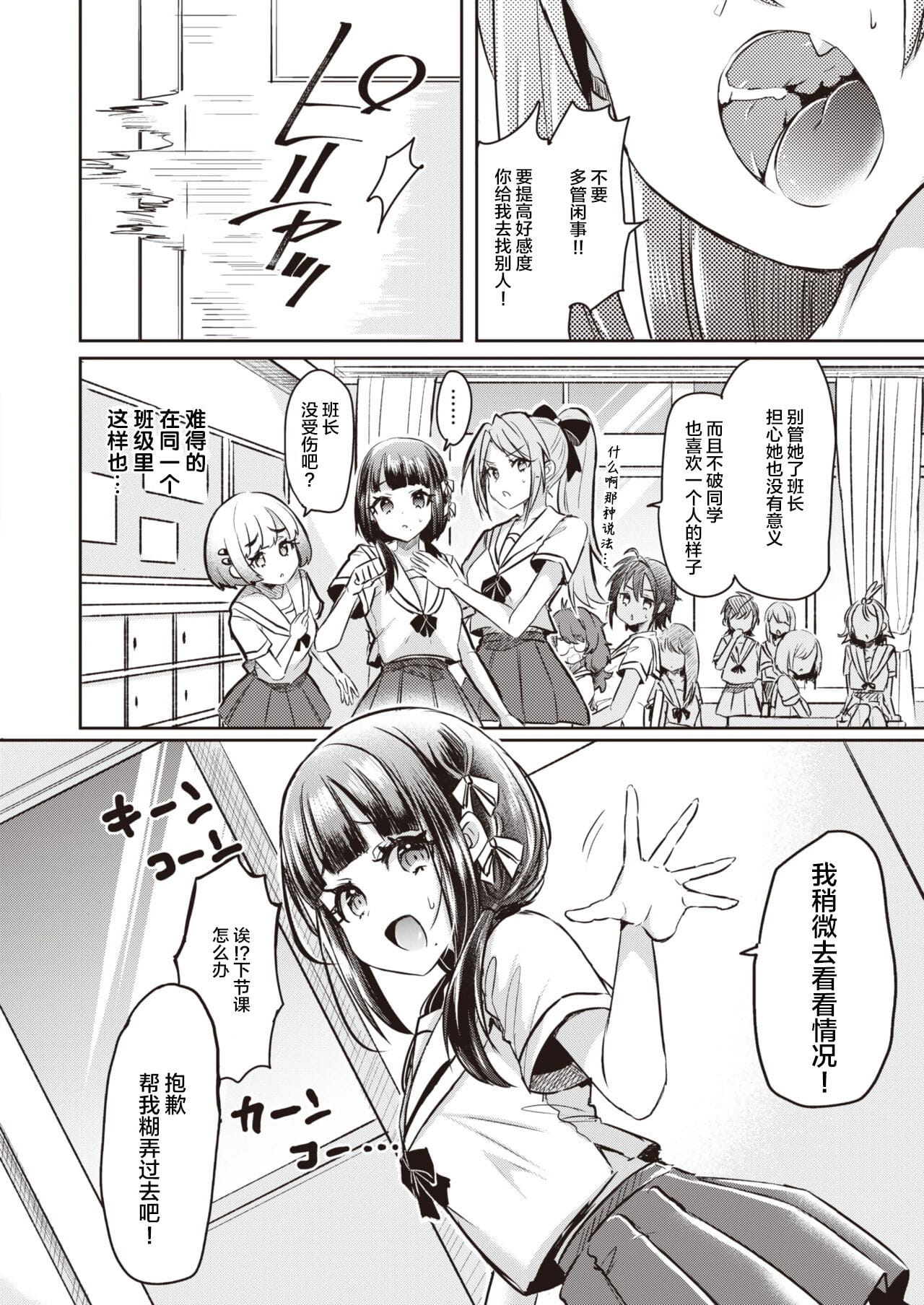 Onnanoko tachi no Hakoniwa page 1