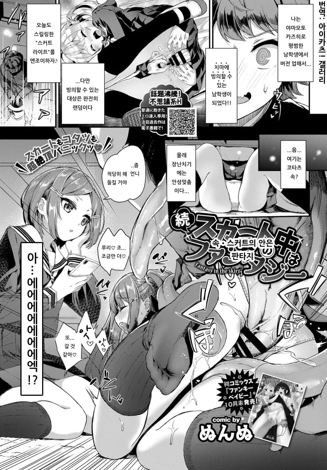 zoku Rock keine Naka wa Fantasy Fantasy in die Rock 속・스커트의 안은 판타지 page 1