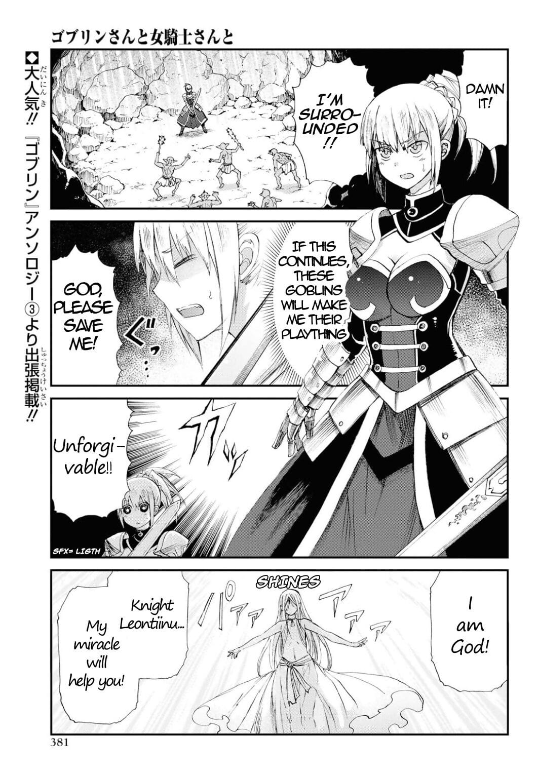 ゴブリン サン - 女性 騎士 サン page 1
