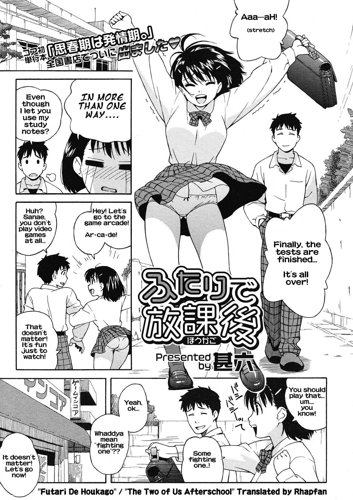 futari डे Houkago के दो के हमें के बाद स्कूल page 1