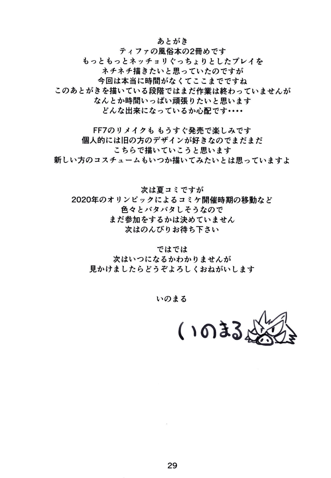 Tifa-san no Fuuzoku Kinmu - 티파씨의 풍속근무 - part 2 page 1